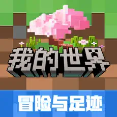 我的世界下载正版-Minecraft我的世界网易正版下载