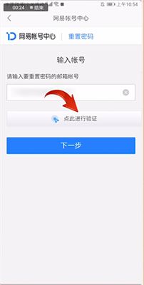 网易邮箱大师截图