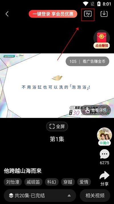 爱奇艺极速版