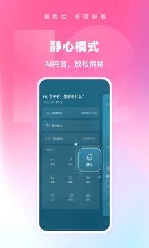 酷狗音乐截图0