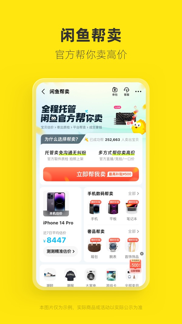 闲鱼app截图2