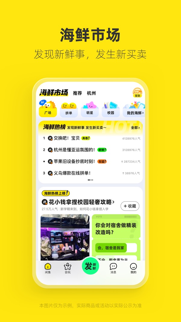 闲鱼app截图3