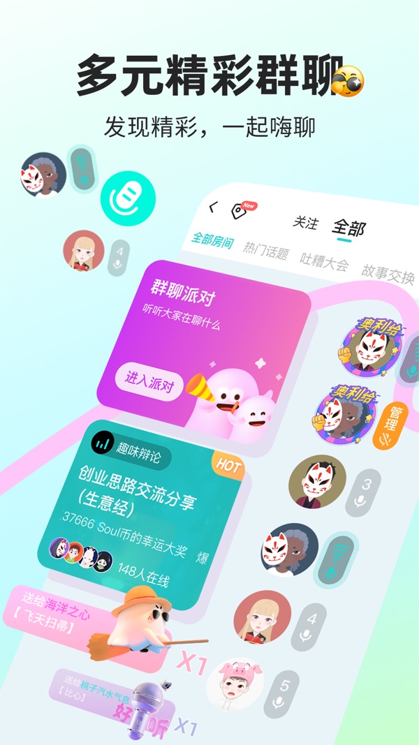 Soul截图2