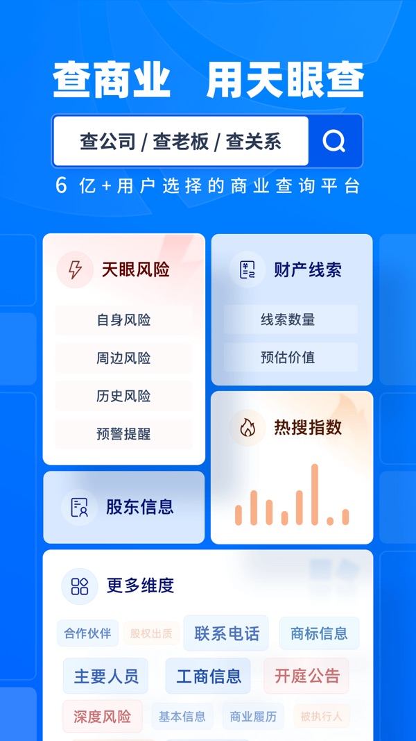 天眼查截图0