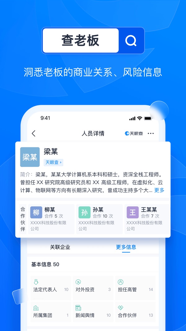 天眼查截图2