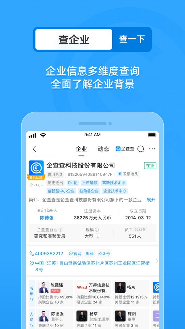 企查查截图1