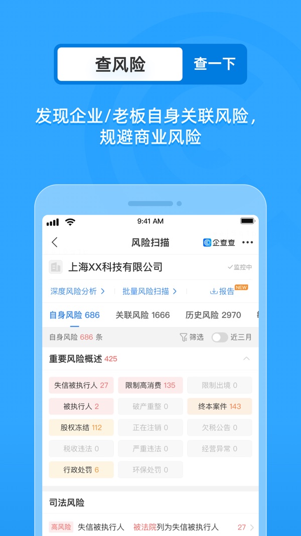 企查查截图2