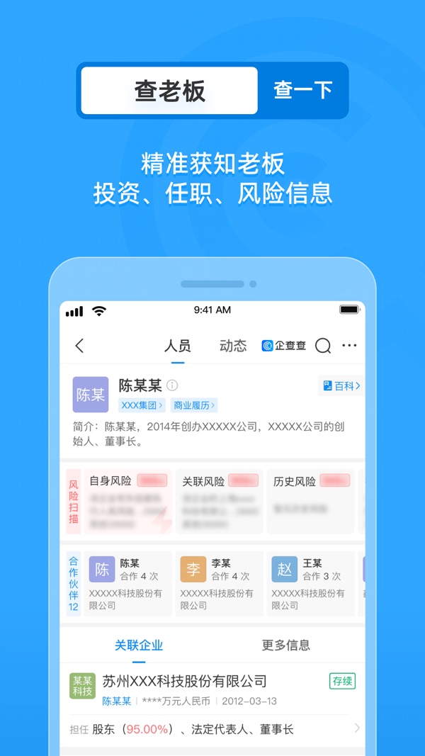 企查查截图4