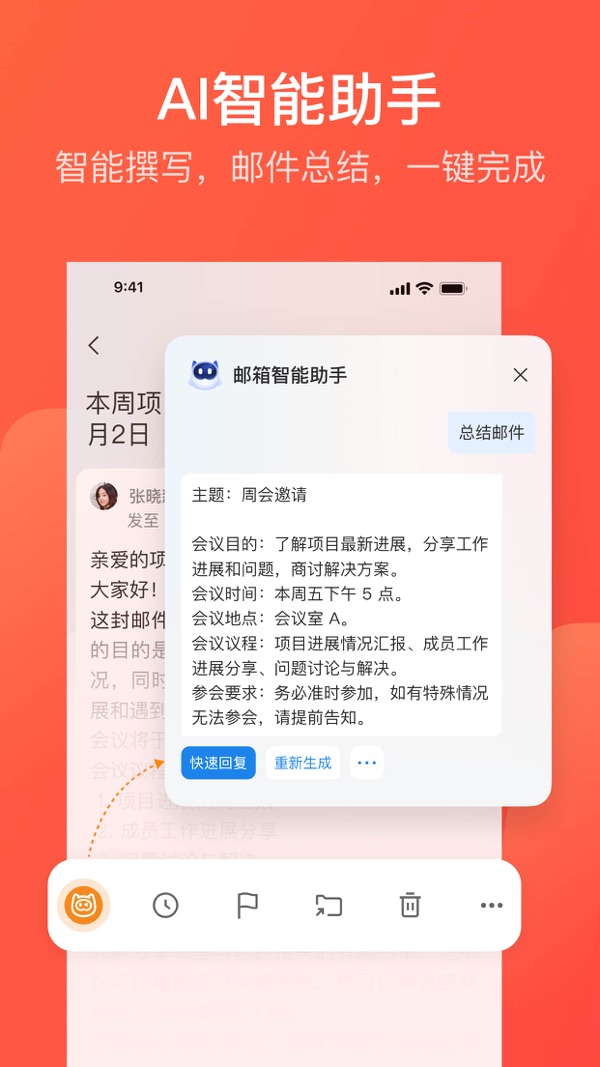 网易邮箱大师截图1