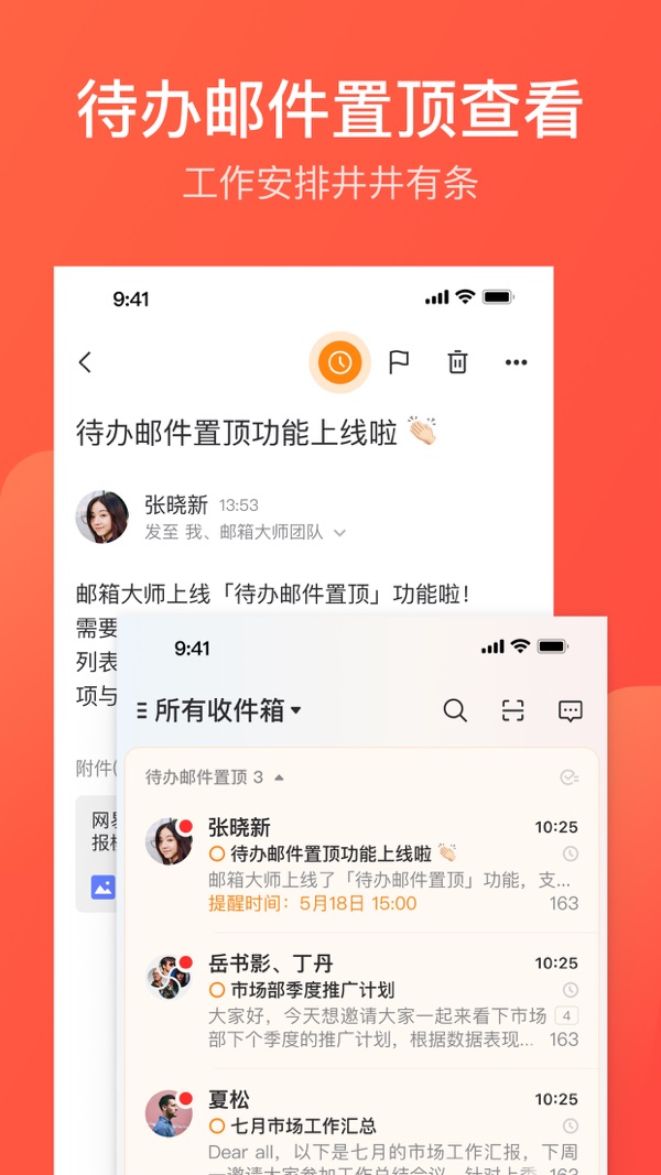 网易邮箱大师截图2