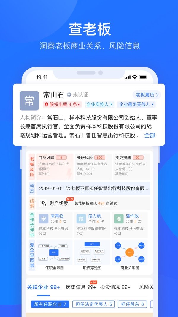 爱企查截图2