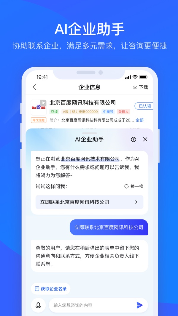 爱企查截图3