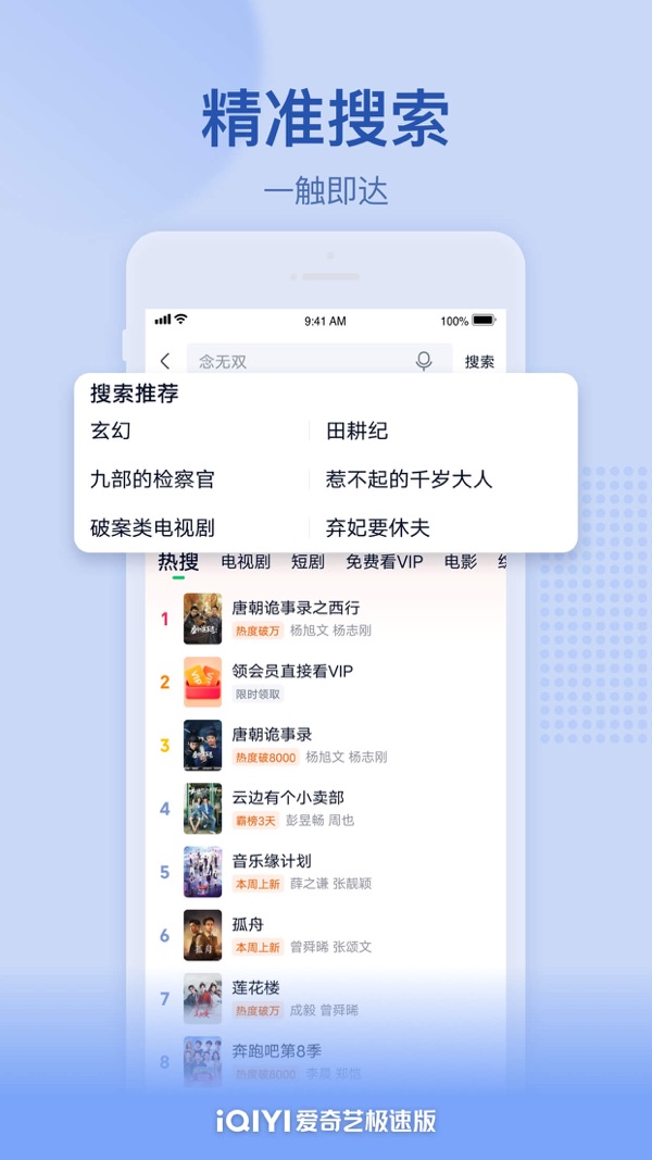 爱奇艺极速版截图4