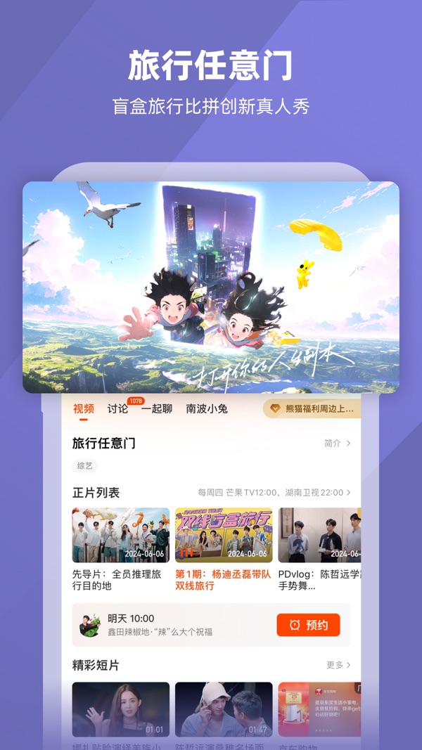 芒果TV截图6