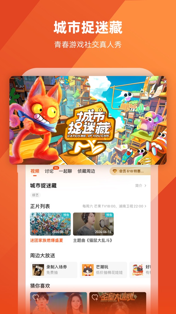 芒果TV截图7