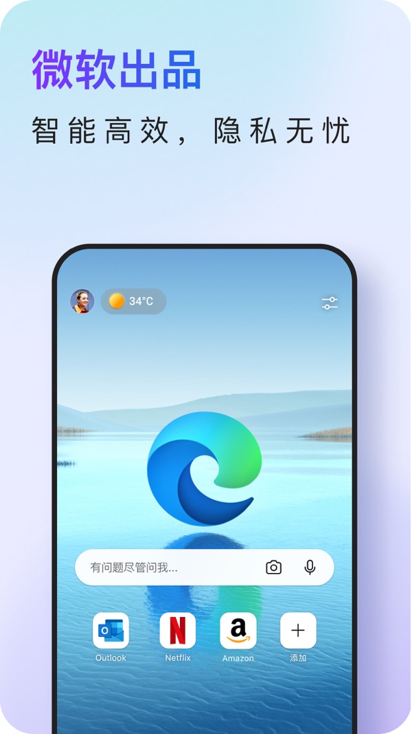 Edge浏览器截图0