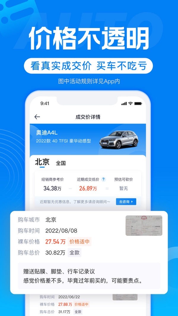 汽车报价截图4