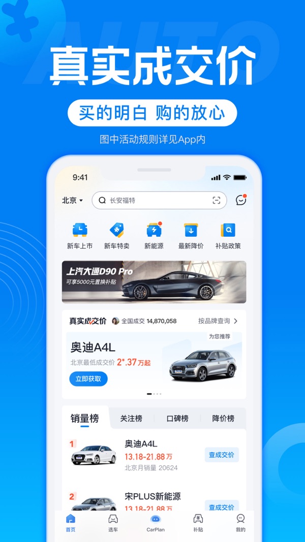 汽车报价截图5