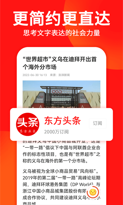 东方头条截图2