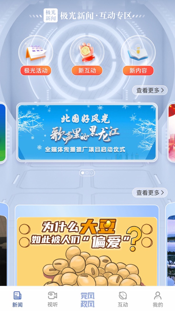 极光新闻截图3