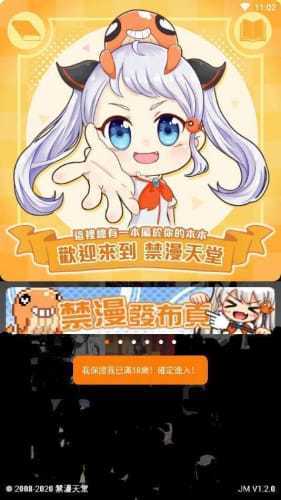 天堂漫画手机版v4.3.0下载安装包apk截图0