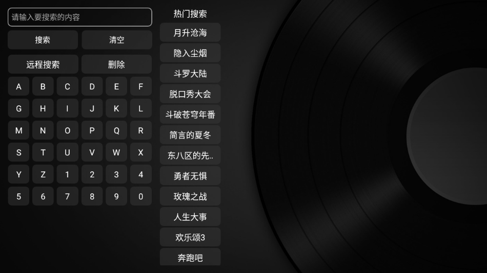 TVBOX电视版apk截图0