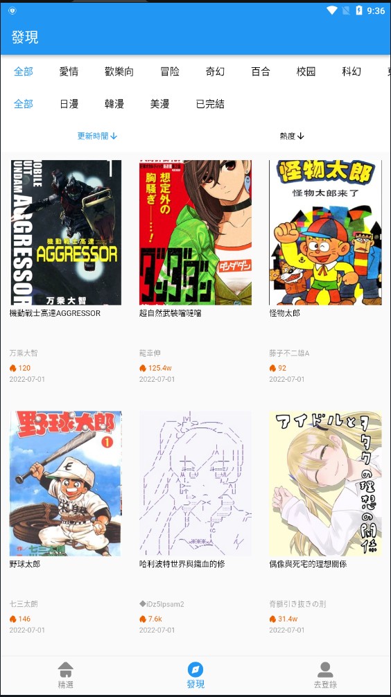 拷贝漫画正版截图0