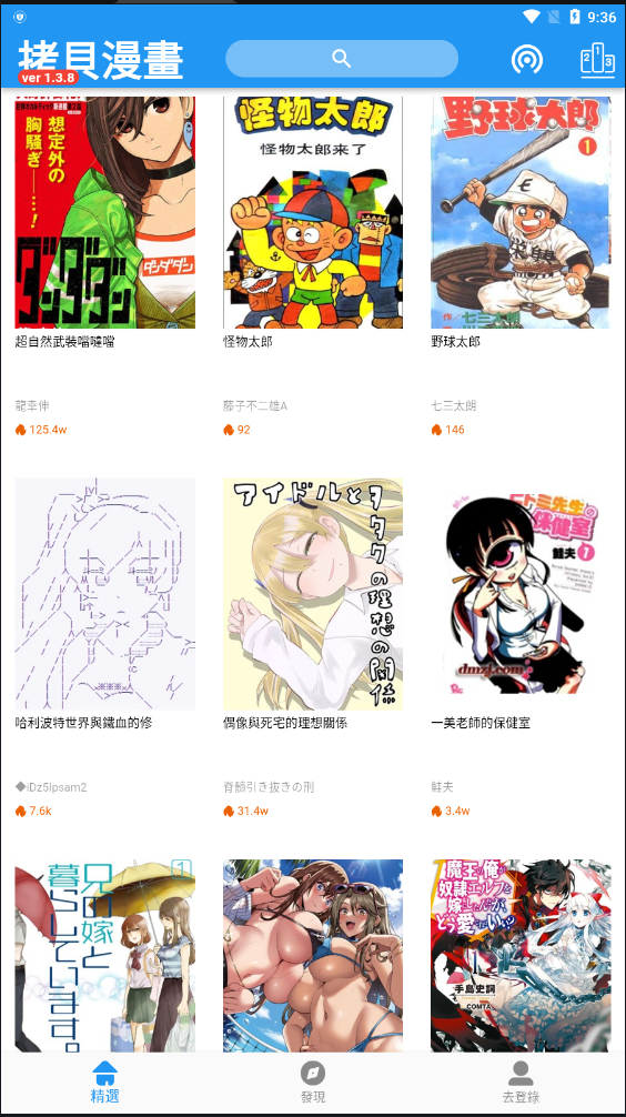 拷贝漫画正版截图2